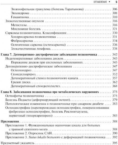 Повреждения и заболевания позвоночника
