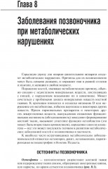 Повреждения и заболевания позвоночника - Фото 4