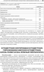 Повреждения и заболевания позвоночника - Фото 14