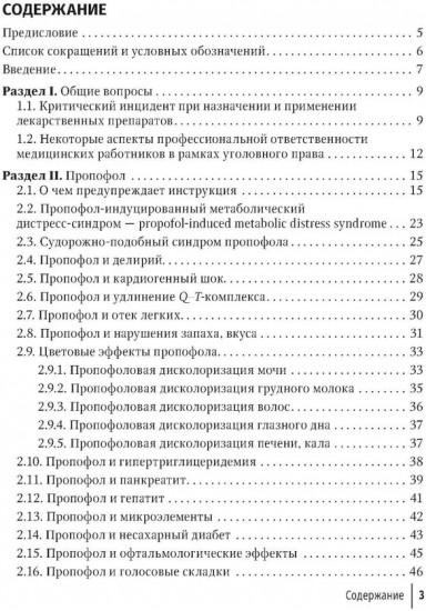В помощь врачу и пациенту — Пропофол