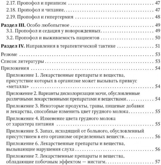 В помощь врачу и пациенту — Пропофол