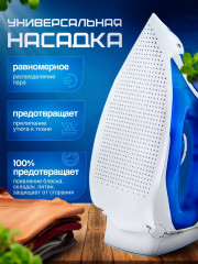 Насадка для утюга универсальная - Фото 4