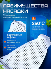 Насадка для утюга универсальная - Фото 5