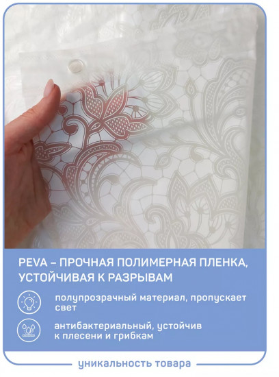 Штора для ванной «Кружево»