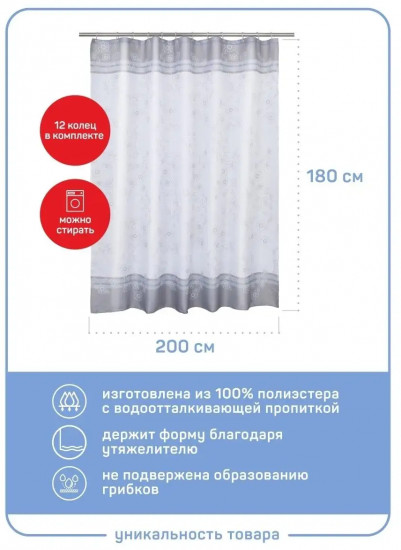 Штора для ванной «Ромашки»