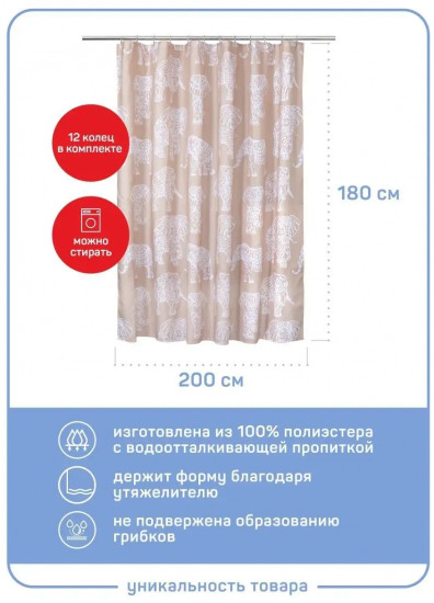 Штора для ванной «Слоны»