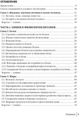 Нутрициология. Основы питания человека - Фото 1
