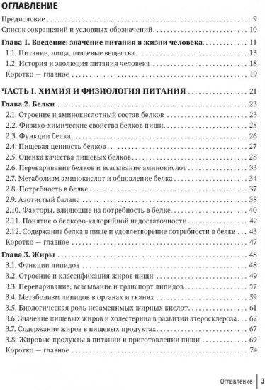 Нутрициология. Основы питания человека