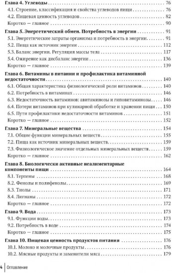 Нутрициология. Основы питания человека
