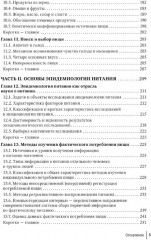 Нутрициология. Основы питания человека - Фото 3