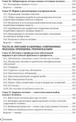 Нутрициология. Основы питания человека - Фото 4