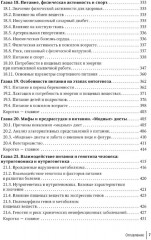 Нутрициология. Основы питания человека - Фото 5