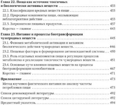 Нутрициология. Основы питания человека - Фото 6