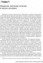 Нутрициология. Основы питания человека - Фото 7