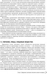 Нутрициология. Основы питания человека - Фото 9