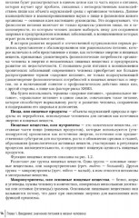 Нутрициология. Основы питания человека - Фото 10