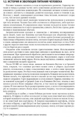 Нутрициология. Основы питания человека - Фото 14