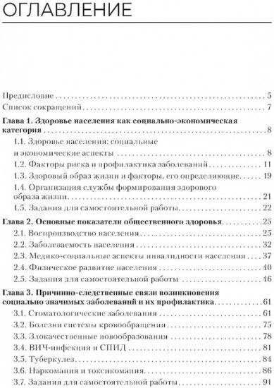 Общественное здоровье и здравоохранение: Учебник по специальности «Стоматология профилактическая»