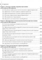 Общественное здоровье и здравоохранение: Учебник по специальности «Стоматология профилактическая» - Фото 2