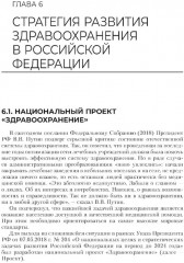 Общественное здоровье и здравоохранение: Учебник по специальности «Стоматология профилактическая» - Фото 3