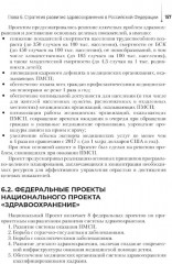 Общественное здоровье и здравоохранение: Учебник по специальности «Стоматология профилактическая» - Фото 4