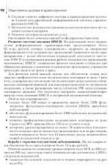 Общественное здоровье и здравоохранение: Учебник по специальности «Стоматология профилактическая» - Фото 5