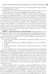 Общественное здоровье и здравоохранение: Учебник по специальности «Стоматология профилактическая» - Фото 6