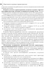 Общественное здоровье и здравоохранение: Учебник по специальности «Стоматология профилактическая» - Фото 7