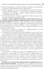 Общественное здоровье и здравоохранение: Учебник по специальности «Стоматология профилактическая» - Фото 8