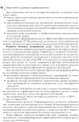 Общественное здоровье и здравоохранение: Учебник по специальности «Стоматология профилактическая» - Фото 9