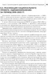 Общественное здоровье и здравоохранение: Учебник по специальности «Стоматология профилактическая» - Фото 10