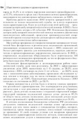Общественное здоровье и здравоохранение: Учебник по специальности «Стоматология профилактическая» - Фото 11
