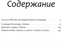 Созвездие Козлотура - Фото 1