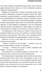 Созвездие Козлотура - Фото 4