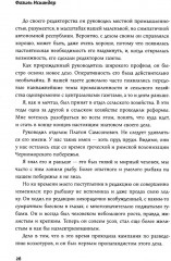 Созвездие Козлотура - Фото 9