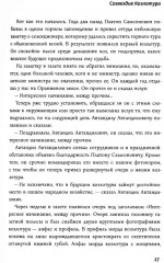 Созвездие Козлотура - Фото 10