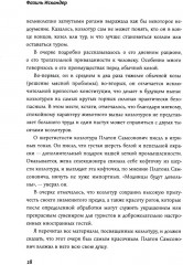 Созвездие Козлотура - Фото 11