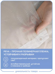 Штора для ванной «Ливз» - Фото 1