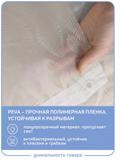 Штора для ванной «Ливз»