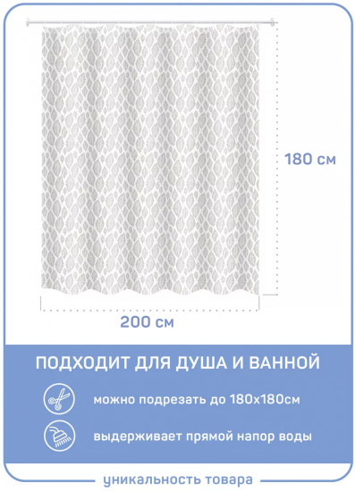 Штора для ванной «Ливз»