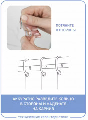 Штора для ванной «Ливз» - Фото 6