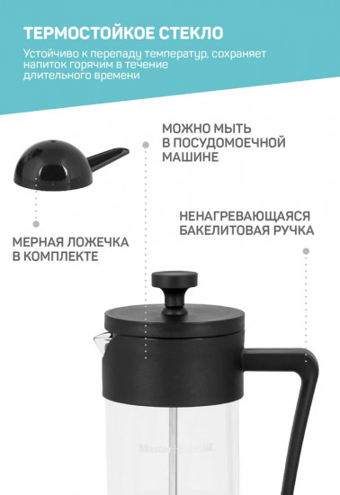 Френч-пресс «Барселона»