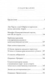 Борьба вопросов. Идеология и психоистория: русское и мировое измерения - Фото 1
