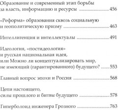 Борьба вопросов. Идеология и психоистория: русское и мировое измерения - Фото 2