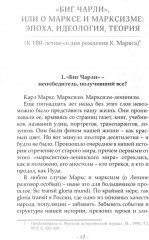 Борьба вопросов. Идеология и психоистория: русское и мировое измерения - Фото 3