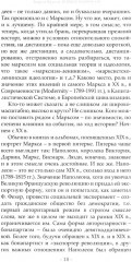 Борьба вопросов. Идеология и психоистория: русское и мировое измерения - Фото 4