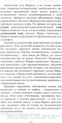 Борьба вопросов. Идеология и психоистория: русское и мировое измерения - Фото 11