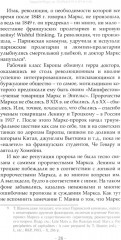 Борьба вопросов. Идеология и психоистория: русское и мировое измерения - Фото 12