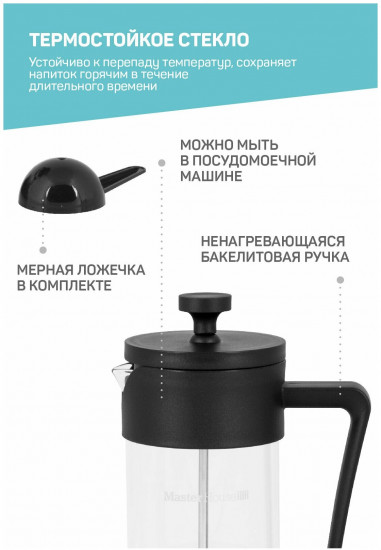 Френч-пресс «Барселона»