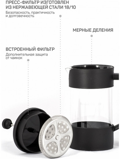 Френч-пресс «Барселона»
